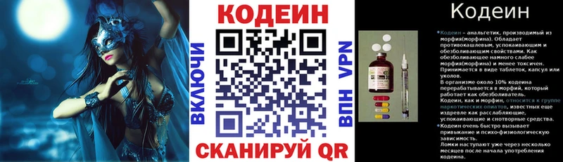 Кодеиновый сироп Lean Purple Drank  Сокол 